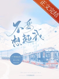不要想起我伴奏完整