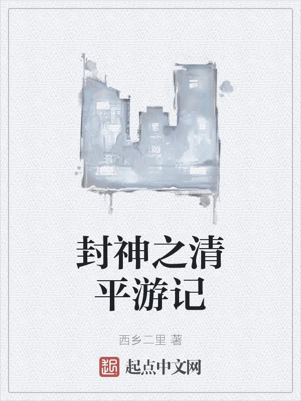 封神之旅自驾游