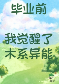 毕业前的我