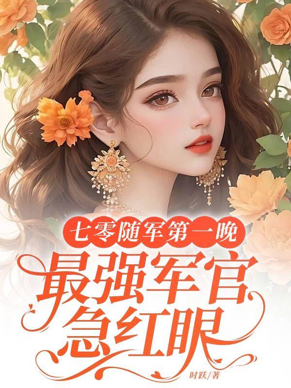 七零年代最强兵王