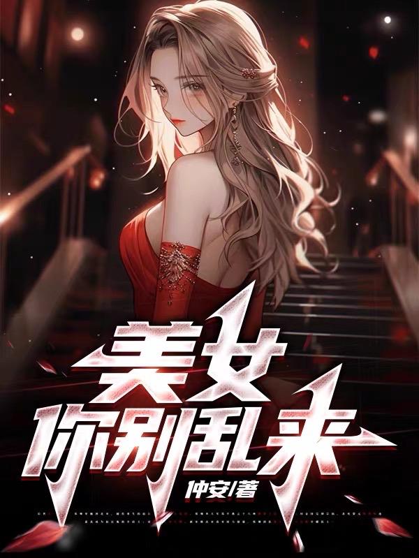 美女你是男的还是女的