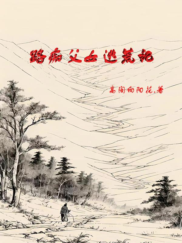 路痴父子