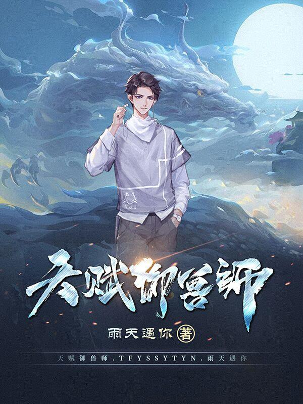 御兽师传奇 小说