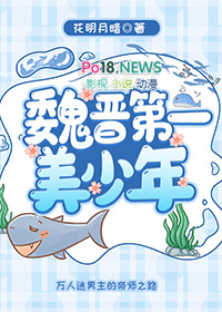 魏晋风美少年