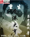 重生香港之风流才子
