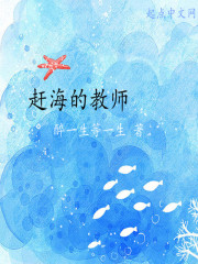 赶海的小姑娘歌词