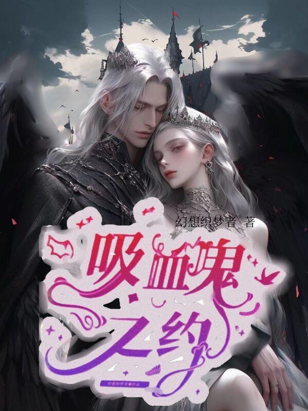 吸血鬼之术