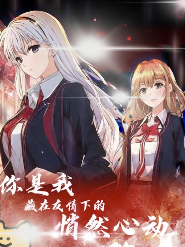 你是我藏在心底的秘密下一句