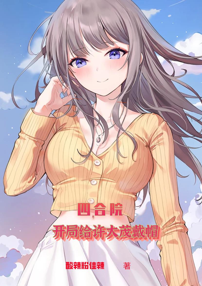 情满四合院傻柱打许大茂