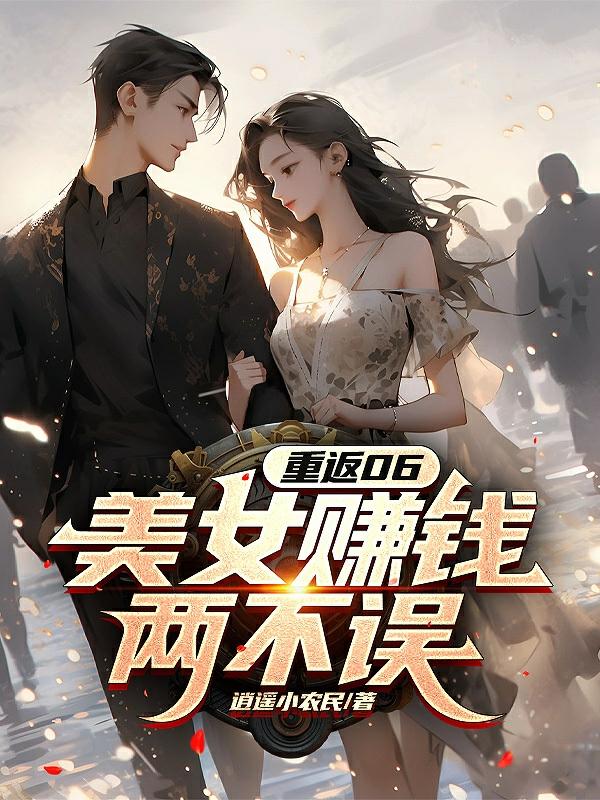重返90年代快速赚钱