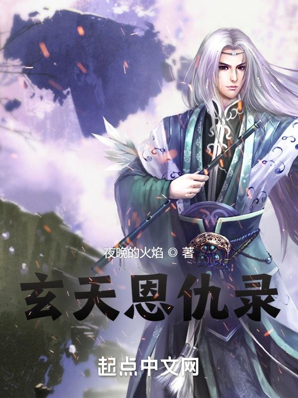 玄火鉴为什么在张小凡身上