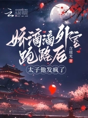 娇滴滴小说