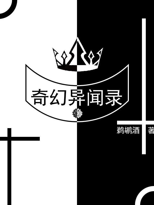 奇幻异能古言小说