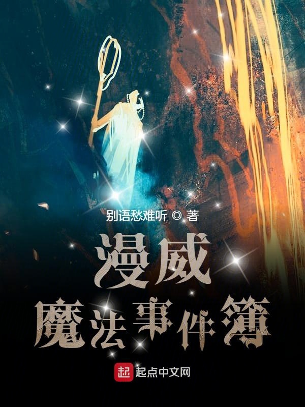 漫威魔法反派