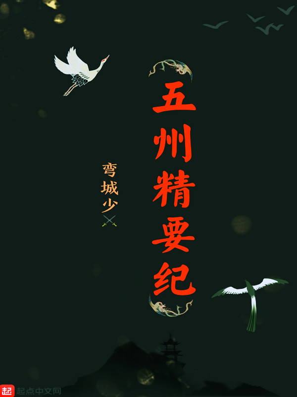 五州会