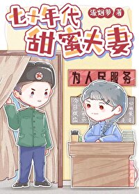流烟萝七十年代甜蜜夫妻