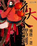 庶女攻略全文免费阅读女