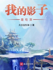 吃货的影子