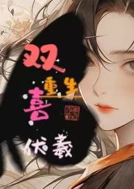 双喜烟全部图片价格表