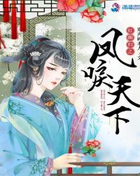 凤逆红颜