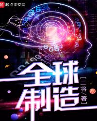 全球制造50强