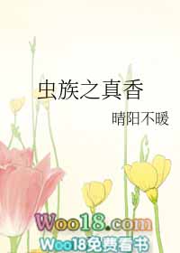 虫族穿越到兽人世界