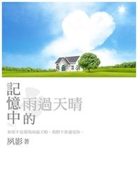 记忆中的圆桌英语演讲稿原文
