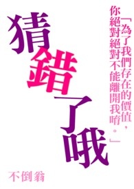 猜错啦的图片