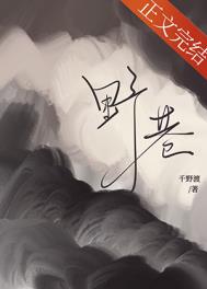 野巷小说追妻火葬场
